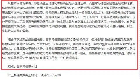 皇马解雇阿隆索代价分析：站队球员非教练决策误判